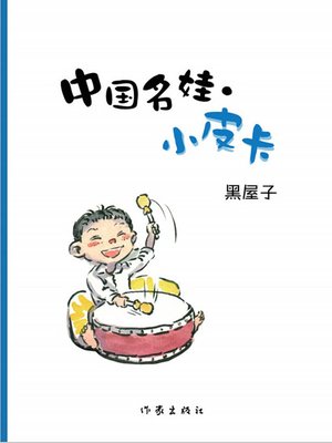 cover image of 黑屋子(Black House)